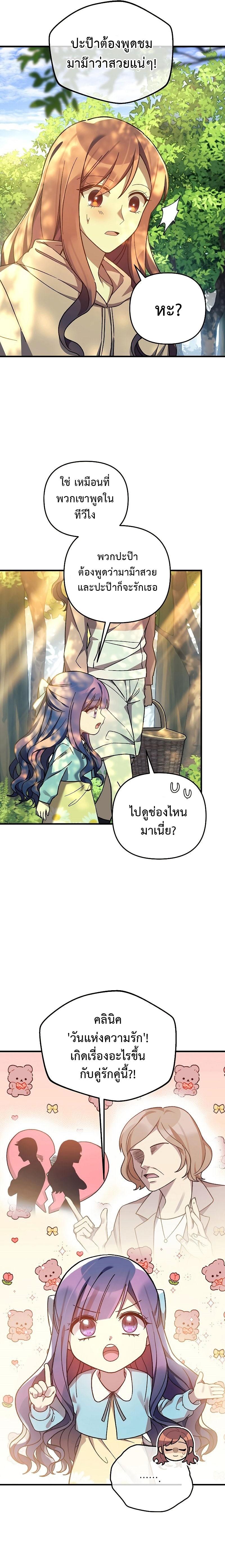 My Daughter is the Final Boss ตอนที่ 69 5