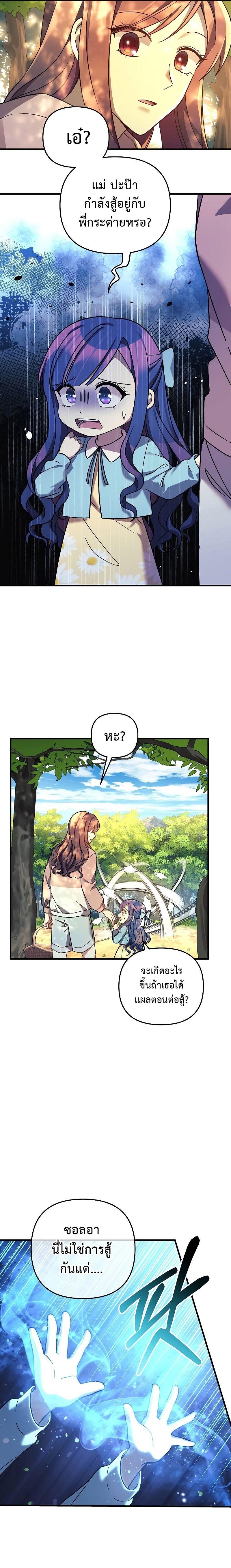 My Daughter is the Final Boss ตอนที่ 69 7