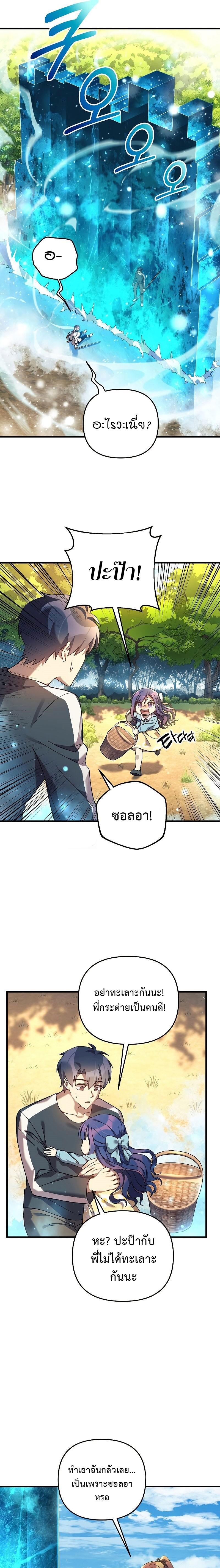 My Daughter is the Final Boss ตอนที่ 69 9