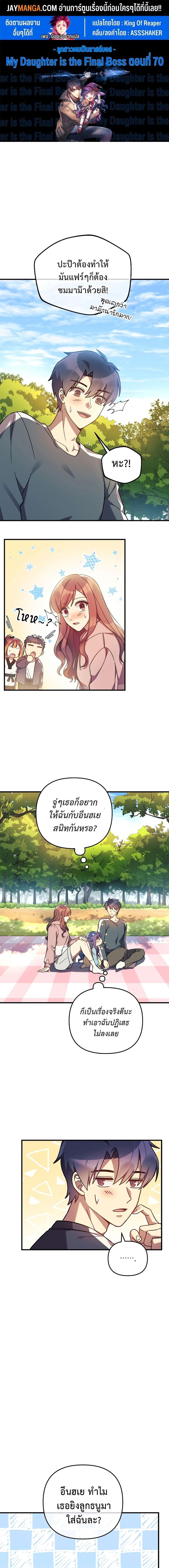 My Daughter is the Final Boss ตอนที่ 70 1
