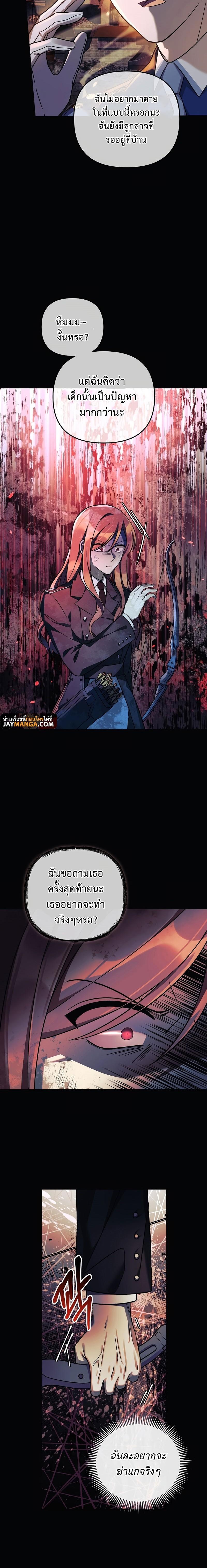 My Daughter is the Final Boss ตอนที่ 70 10