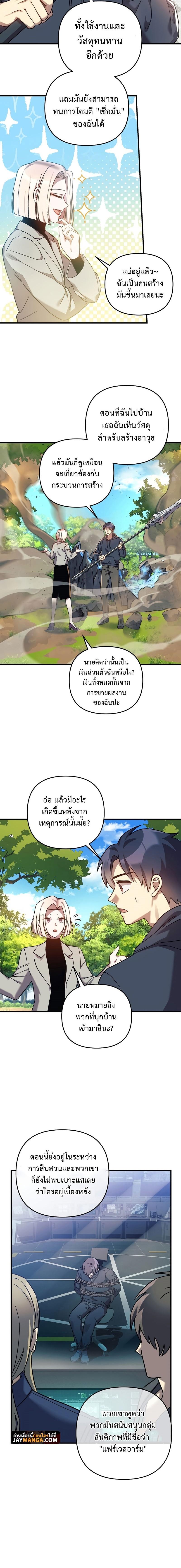 My Daughter is the Final Boss ตอนที่ 70 16