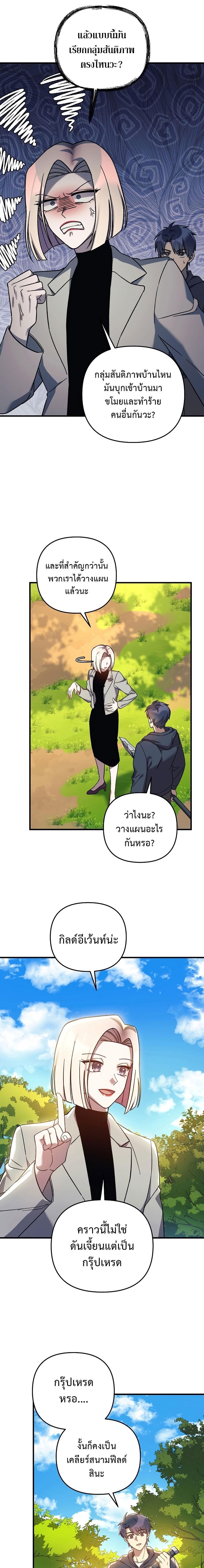 My Daughter is the Final Boss ตอนที่ 70 17