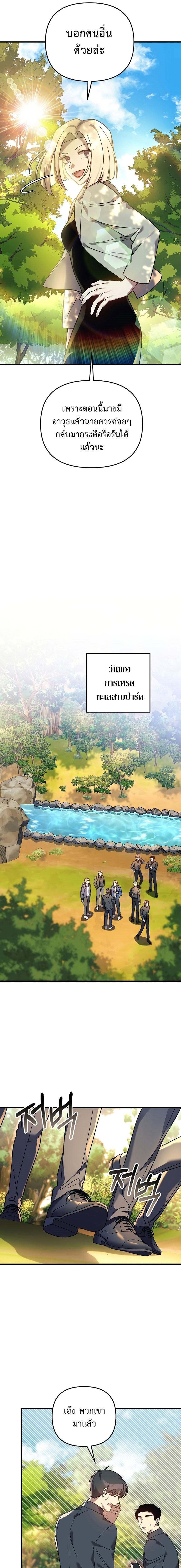 My Daughter is the Final Boss ตอนที่ 70 19