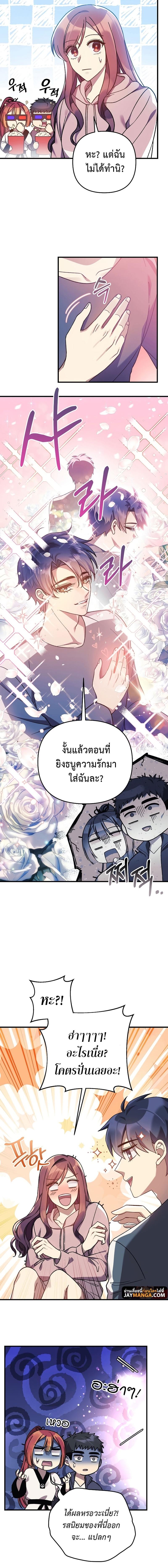 My Daughter is the Final Boss ตอนที่ 70 2