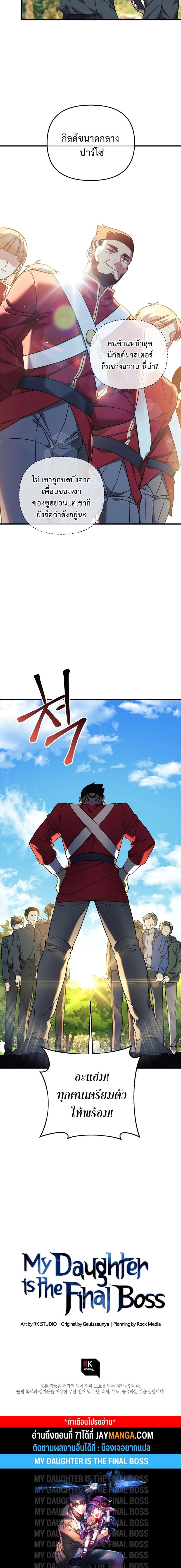 My Daughter is the Final Boss ตอนที่ 70 20
