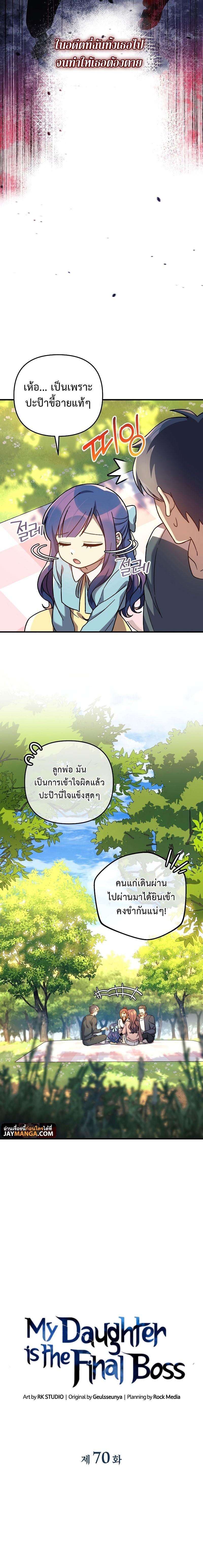 My Daughter is the Final Boss ตอนที่ 70 4
