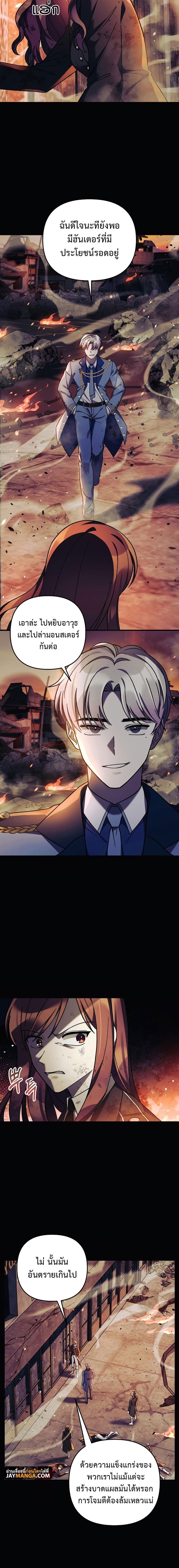 My Daughter is the Final Boss ตอนที่ 70 8