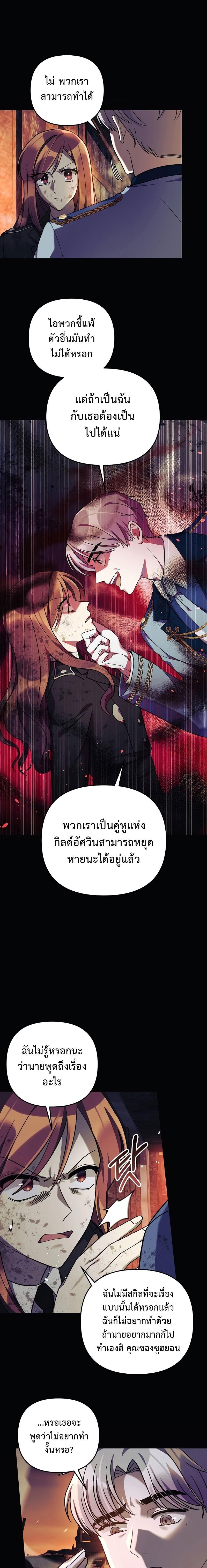 My Daughter is the Final Boss ตอนที่ 70 9