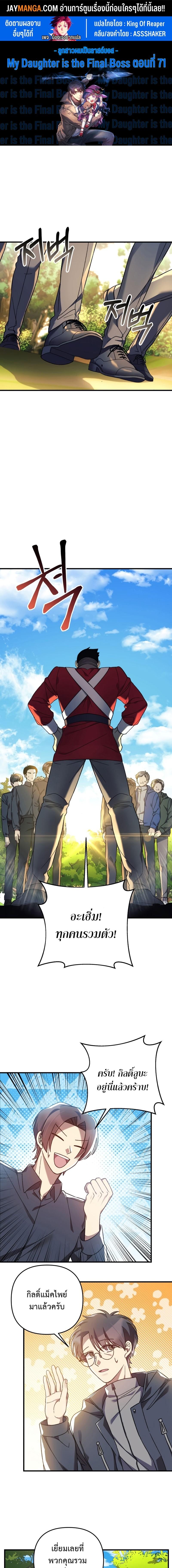 My Daughter is the Final Boss ตอนที่ 71 1