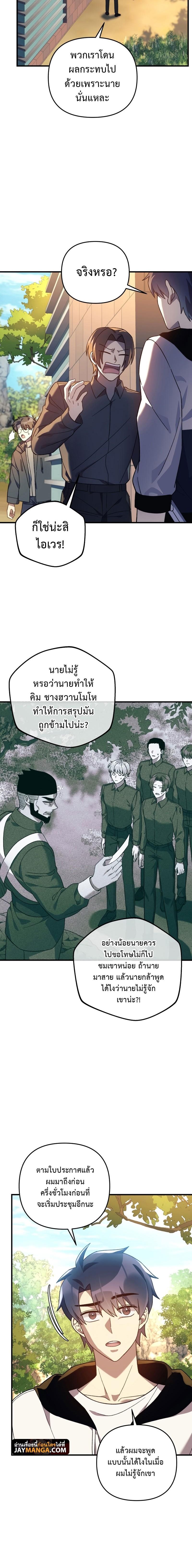 My Daughter is the Final Boss ตอนที่ 71 14