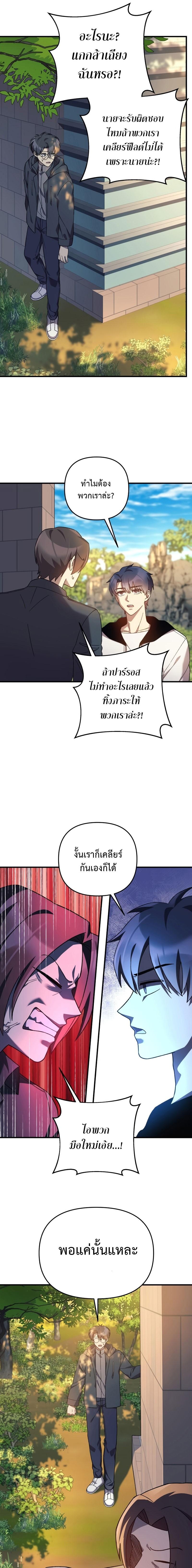 My Daughter is the Final Boss ตอนที่ 71 15