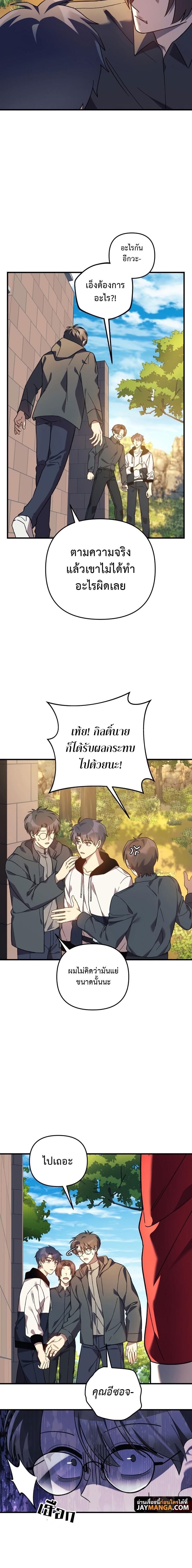 My Daughter is the Final Boss ตอนที่ 71 16