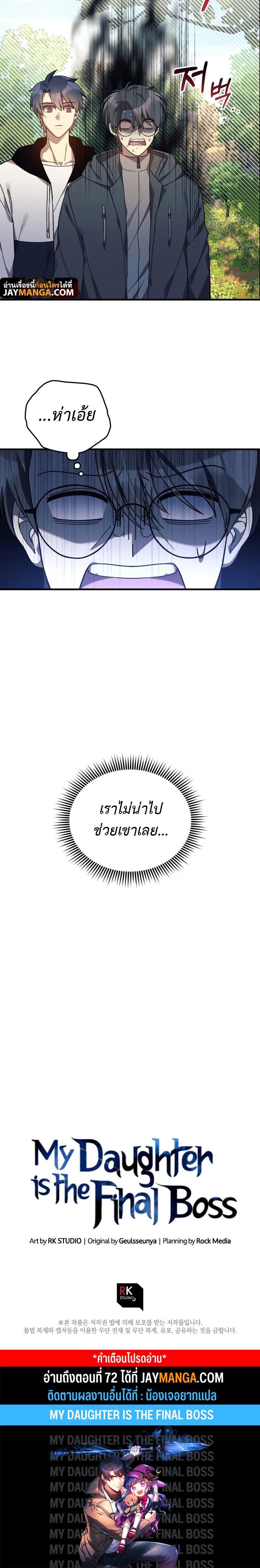 My Daughter is the Final Boss ตอนที่ 71 18