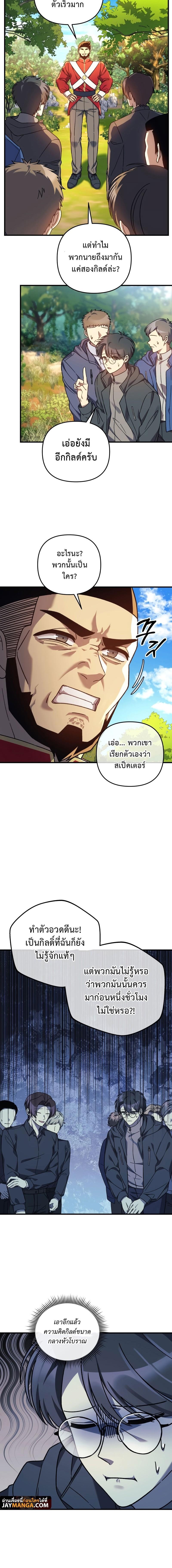 My Daughter is the Final Boss ตอนที่ 71 2