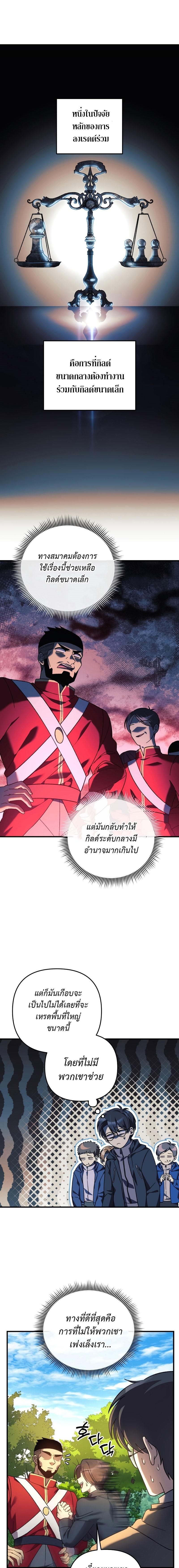 My Daughter is the Final Boss ตอนที่ 71 3