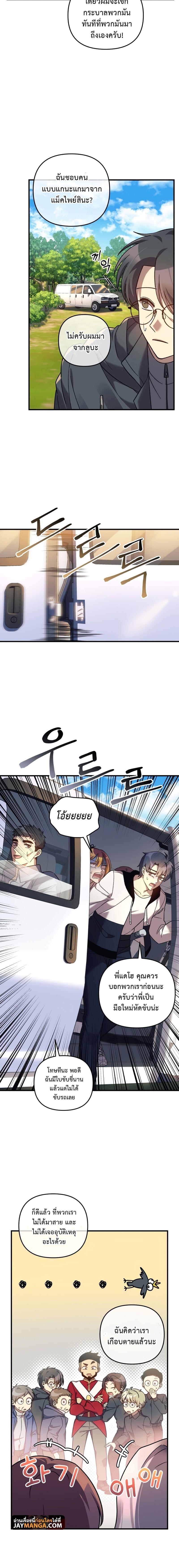 My Daughter is the Final Boss ตอนที่ 71 4