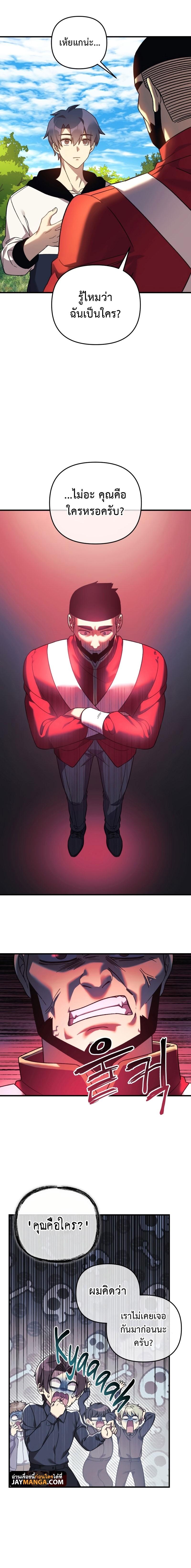 My Daughter is the Final Boss ตอนที่ 71 6