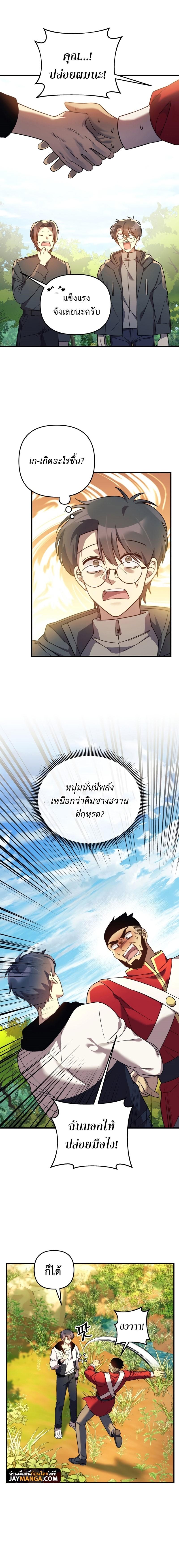 My Daughter is the Final Boss ตอนที่ 71 8