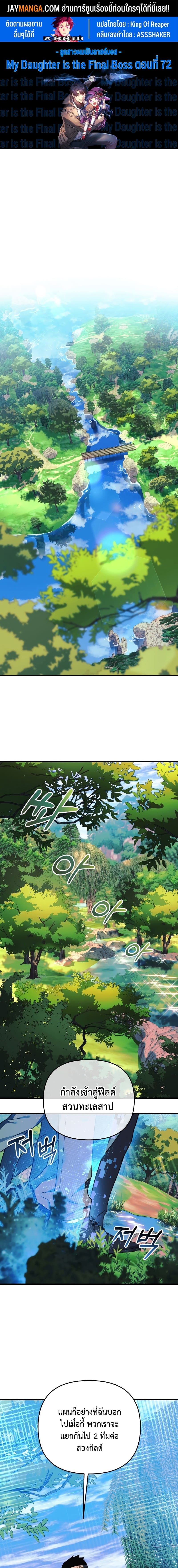My Daughter is the Final Boss ตอนที่ 72 1