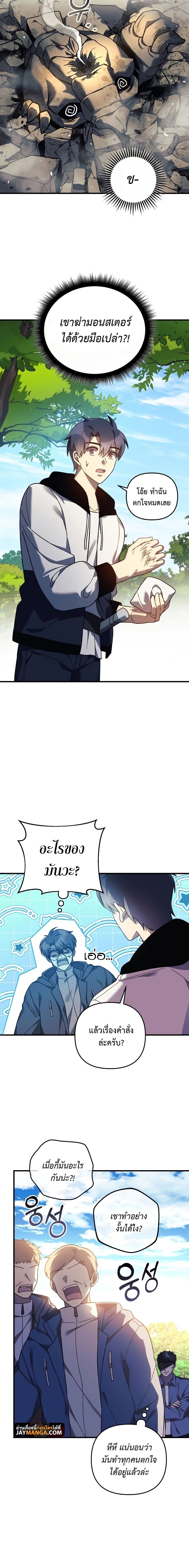 My Daughter is the Final Boss ตอนที่ 72 10