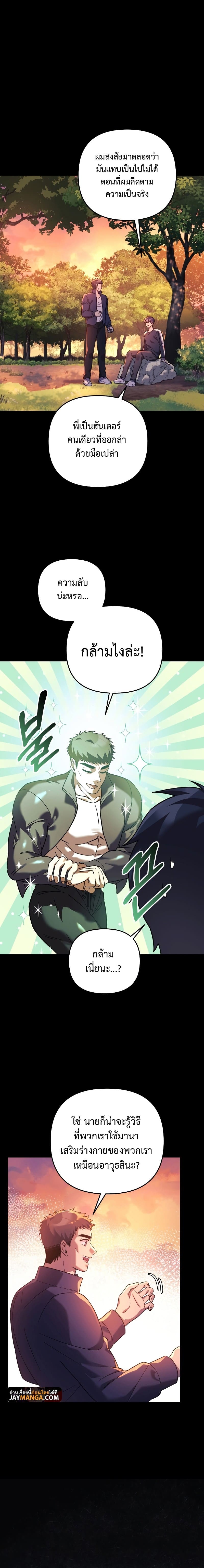 My Daughter is the Final Boss ตอนที่ 72 12
