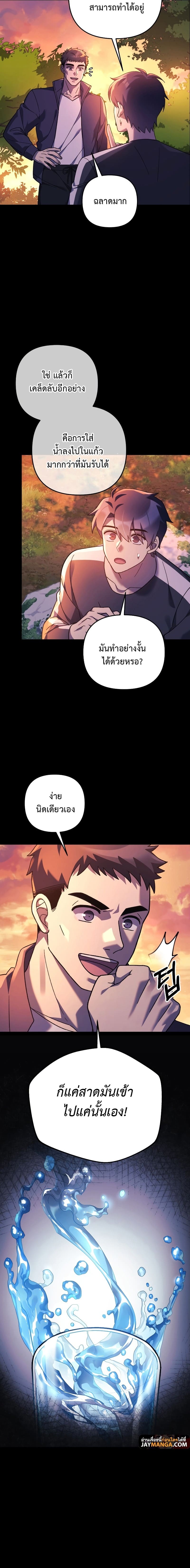 My Daughter is the Final Boss ตอนที่ 72 14