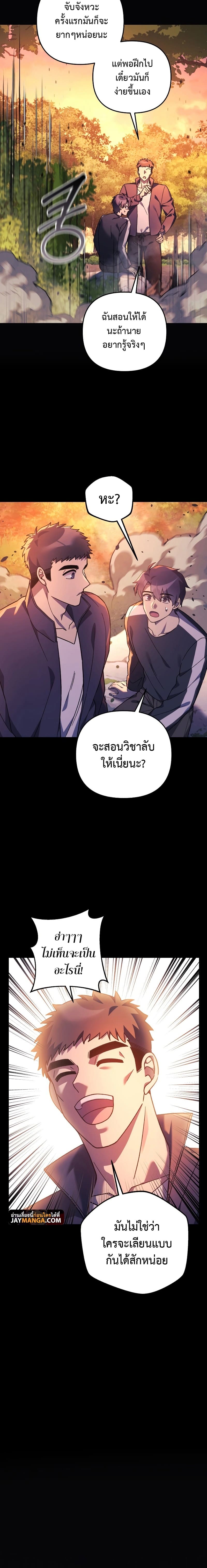 My Daughter is the Final Boss ตอนที่ 72 16