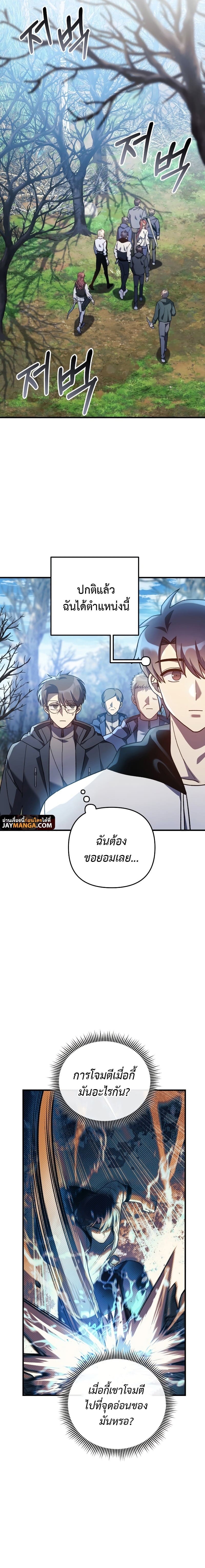 My Daughter is the Final Boss ตอนที่ 72 18