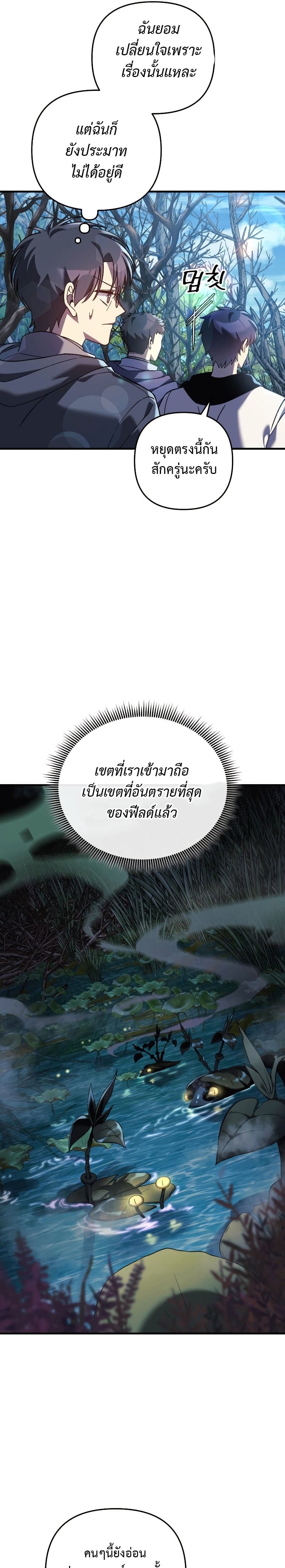 My Daughter is the Final Boss ตอนที่ 72 19