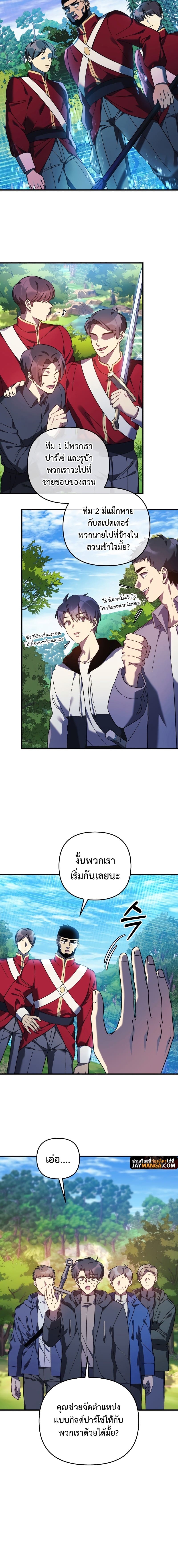 My Daughter is the Final Boss ตอนที่ 72 2