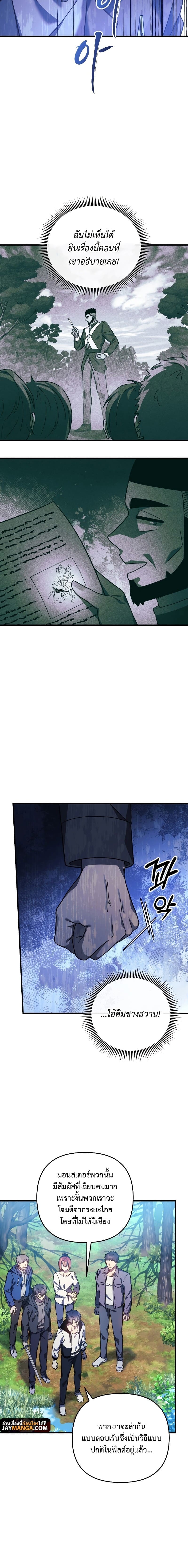 My Daughter is the Final Boss ตอนที่ 72 22