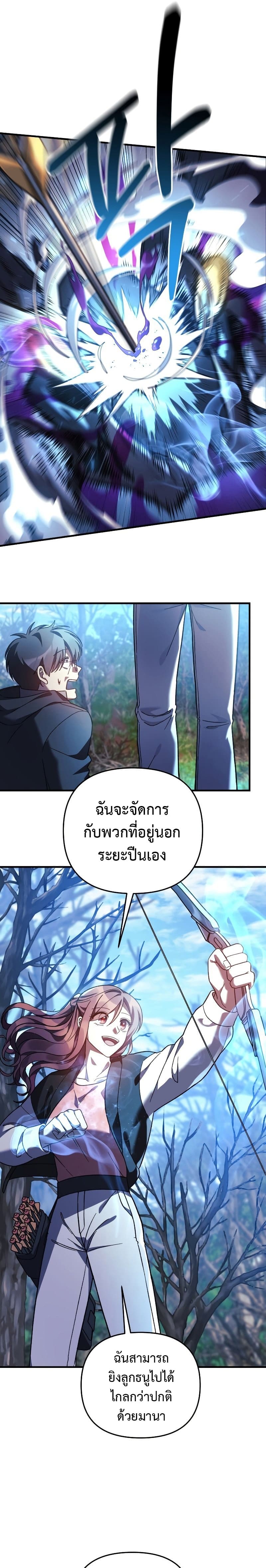 My Daughter is the Final Boss ตอนที่ 72 25
