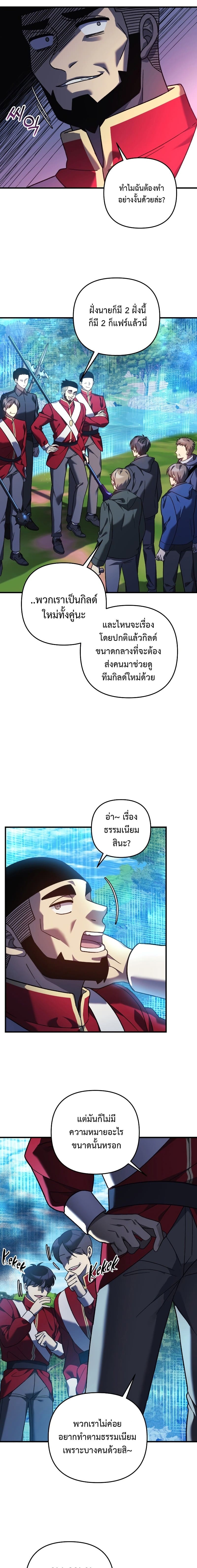 My Daughter is the Final Boss ตอนที่ 72 3