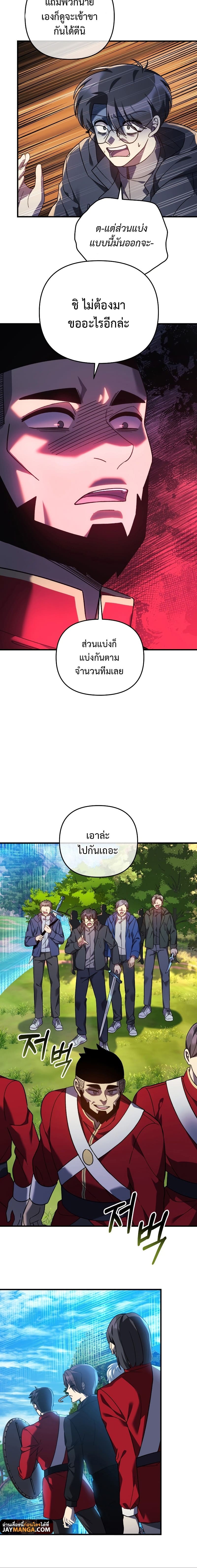 My Daughter is the Final Boss ตอนที่ 72 4