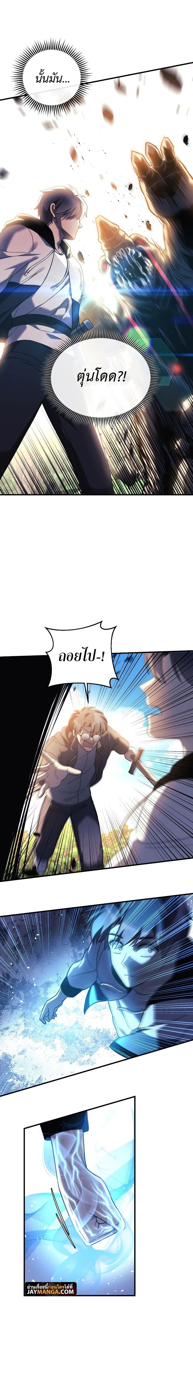 My Daughter is the Final Boss ตอนที่ 72 8