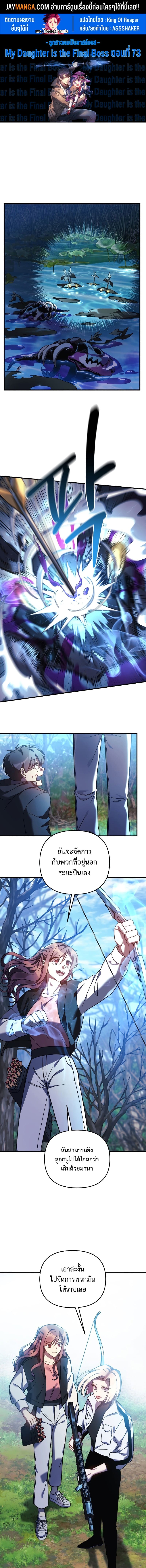 My Daughter is the Final Boss ตอนที่ 73 1