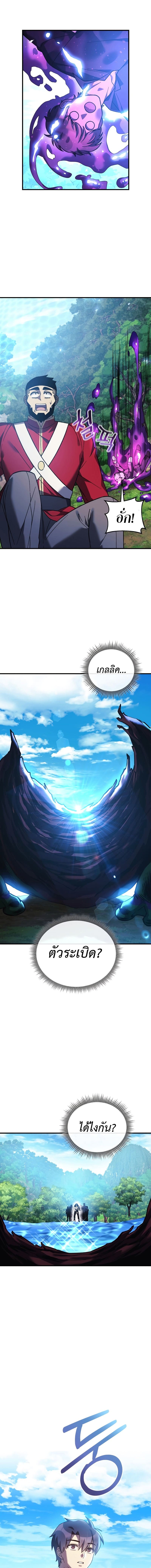 My Daughter is the Final Boss ตอนที่ 73 15