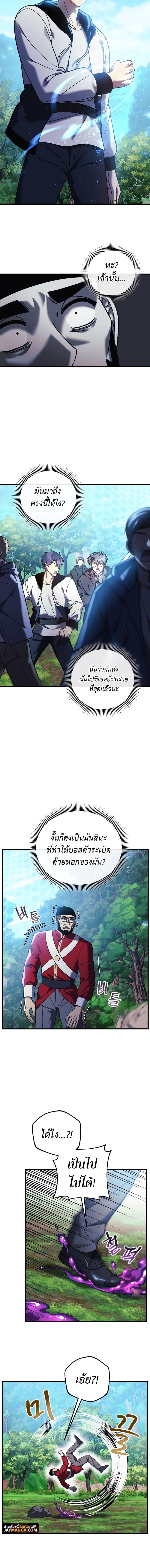 My Daughter is the Final Boss ตอนที่ 73 16