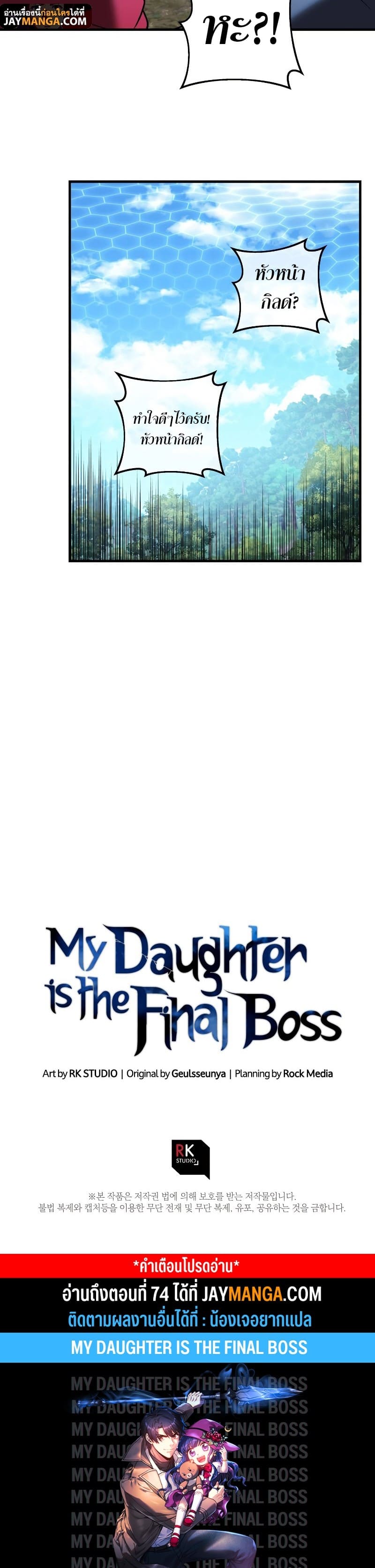 My Daughter is the Final Boss ตอนที่ 73 18