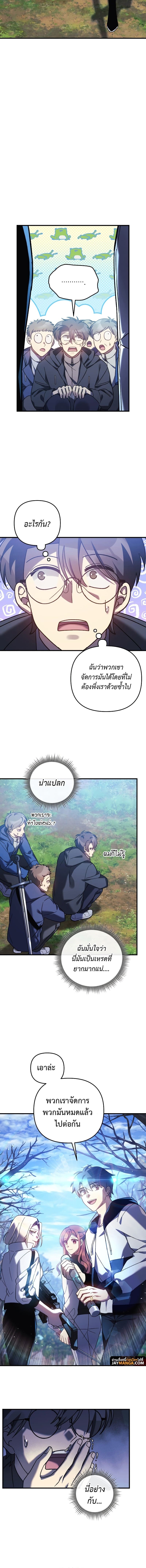 My Daughter is the Final Boss ตอนที่ 73 2