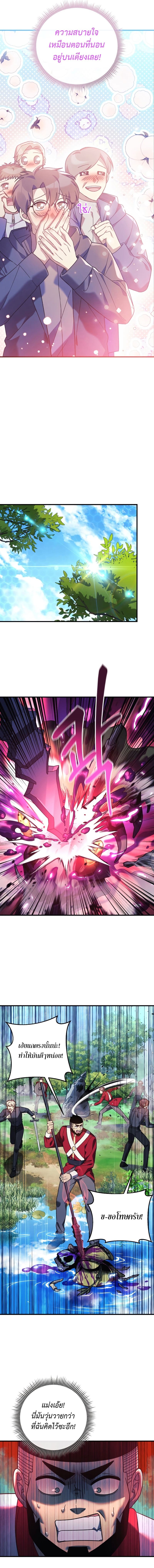 My Daughter is the Final Boss ตอนที่ 73 3