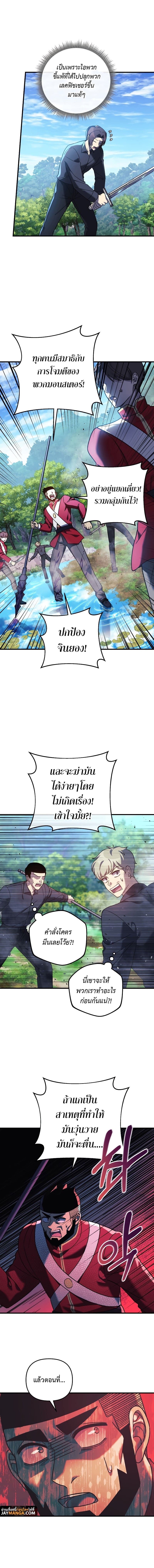 My Daughter is the Final Boss ตอนที่ 73 4