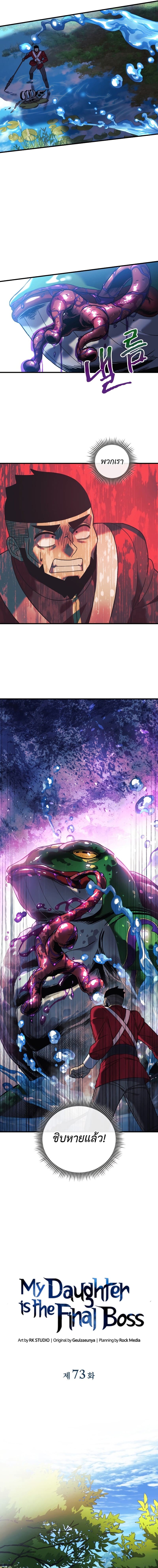 My Daughter is the Final Boss ตอนที่ 73 5