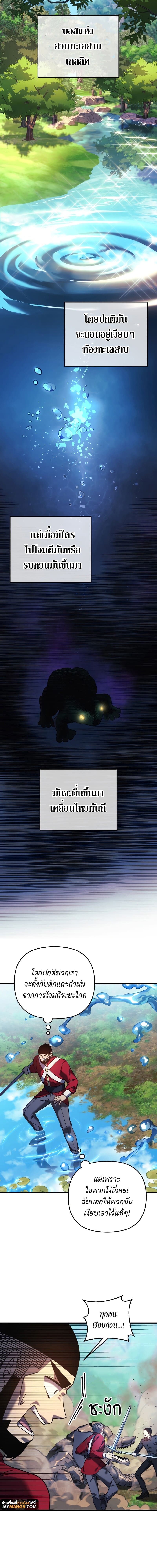 My Daughter is the Final Boss ตอนที่ 73 6
