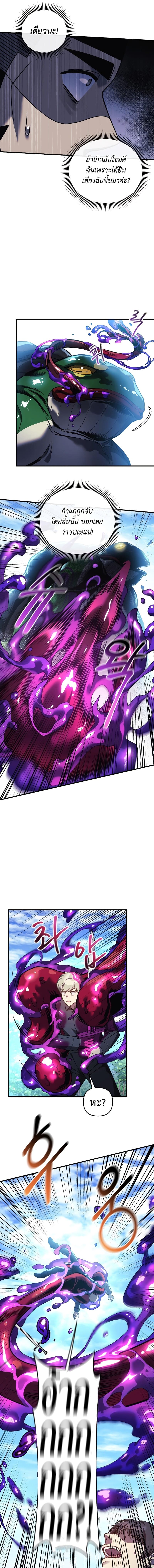 My Daughter is the Final Boss ตอนที่ 73 7