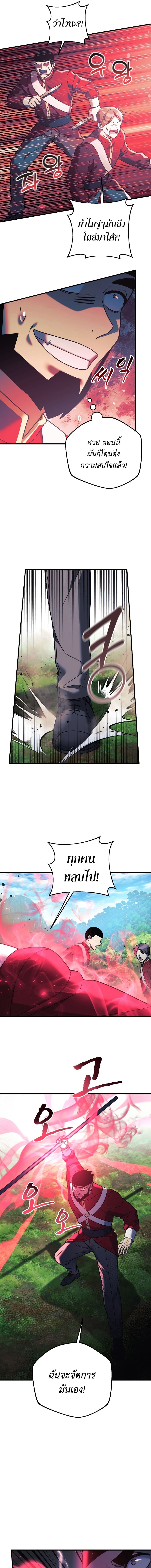 My Daughter is the Final Boss ตอนที่ 73 9