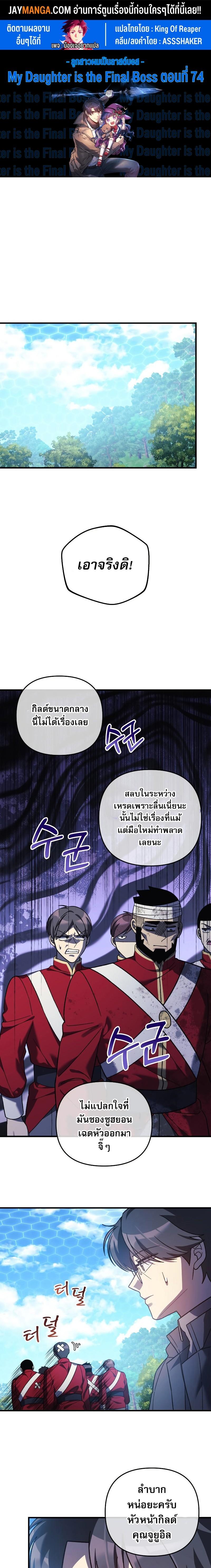 My Daughter is the Final Boss ตอนที่ 74 1