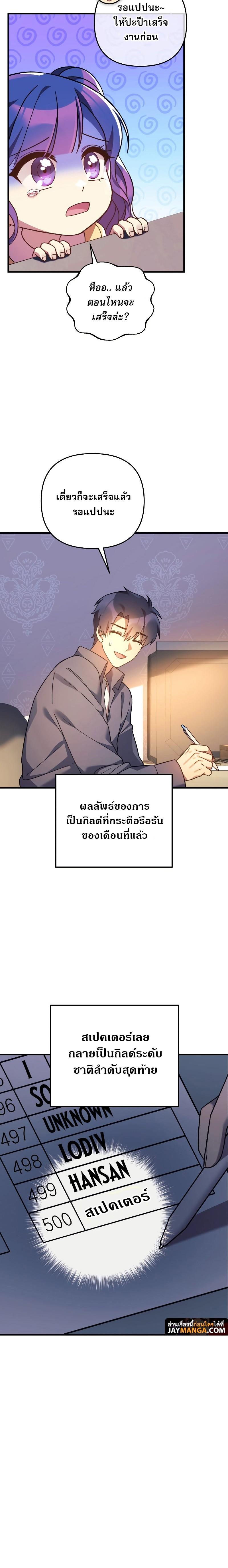 My Daughter is the Final Boss ตอนที่ 74 12