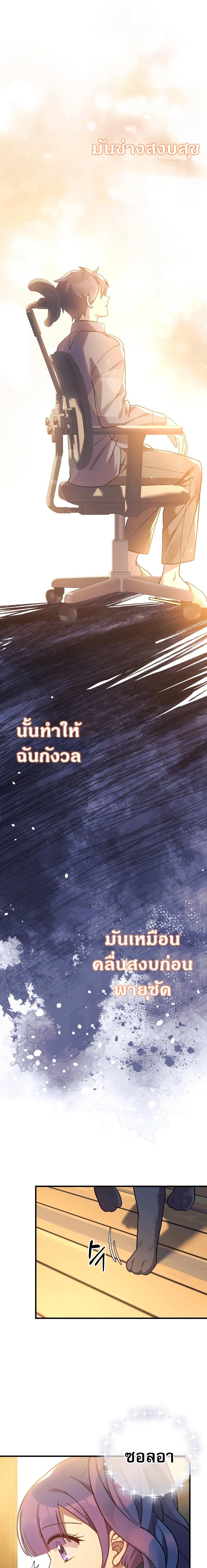 My Daughter is the Final Boss ตอนที่ 74 15
